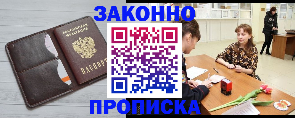 временная регистрация купить в Кабардино-Балкарии