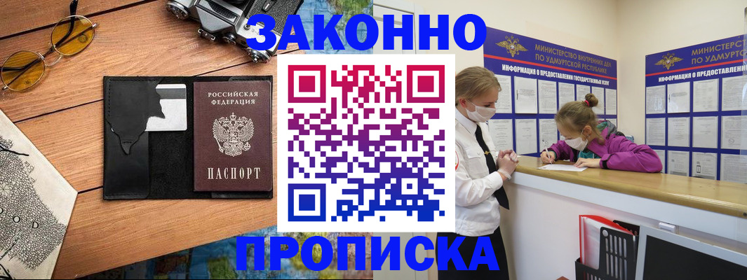 прописка законно в Кабардино-Балкарии